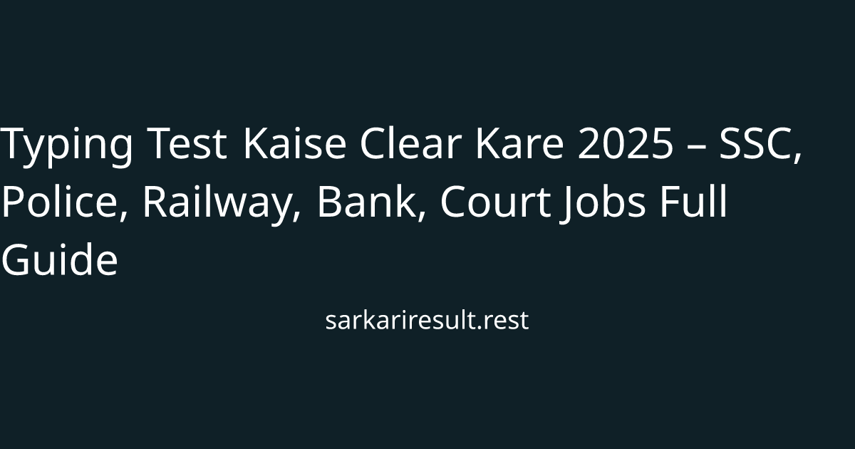 Typing Test Kaise Clear Kare 2025 – SSC, Police, Railway, Bank, Court Jobs Full Guide
